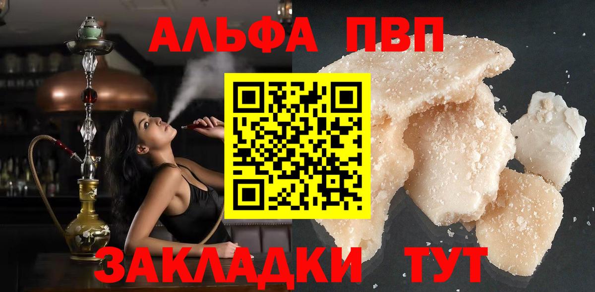 Alpha-PVP Соль  Alfa_PVP мука  Вход с VPN  наркотики  Альфа ПВП мука  Звенигород 