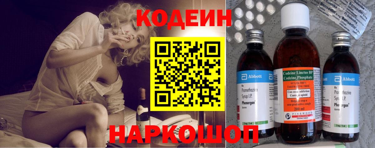 Кодеиновый сироп Lean Purple Drank Звенигород