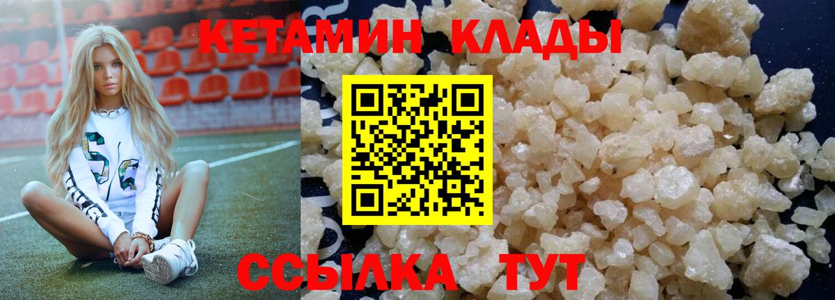 КЕТАМИН ketamine  Вход с VPN  Звенигород 