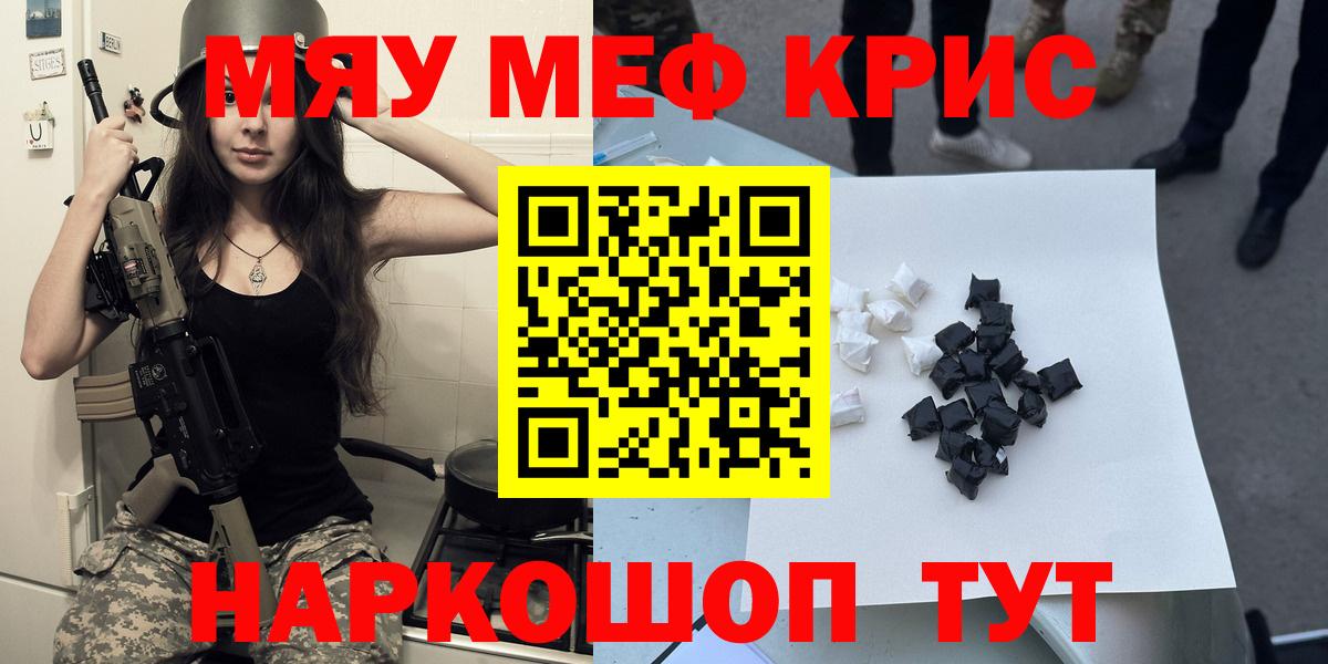 Меф Звенигород