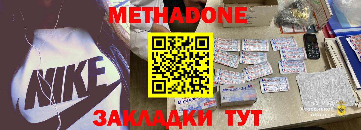 МЕТАДОН methadone  Вход с VPN  Звенигород 